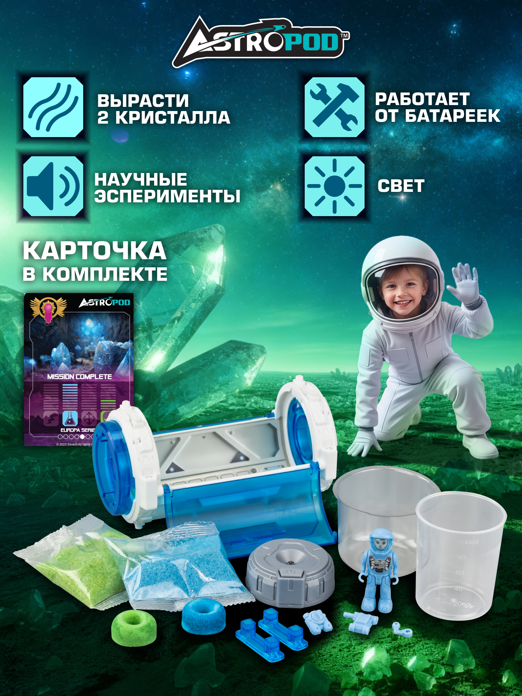 Набор для выращивания Astropod - фото 1