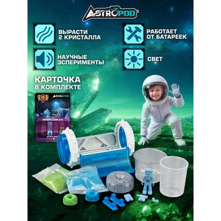 Набор для выращивания Astropod