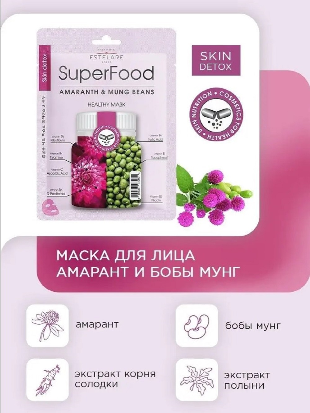 Маска тканевая Institute Estelare 75 мл - фото 2