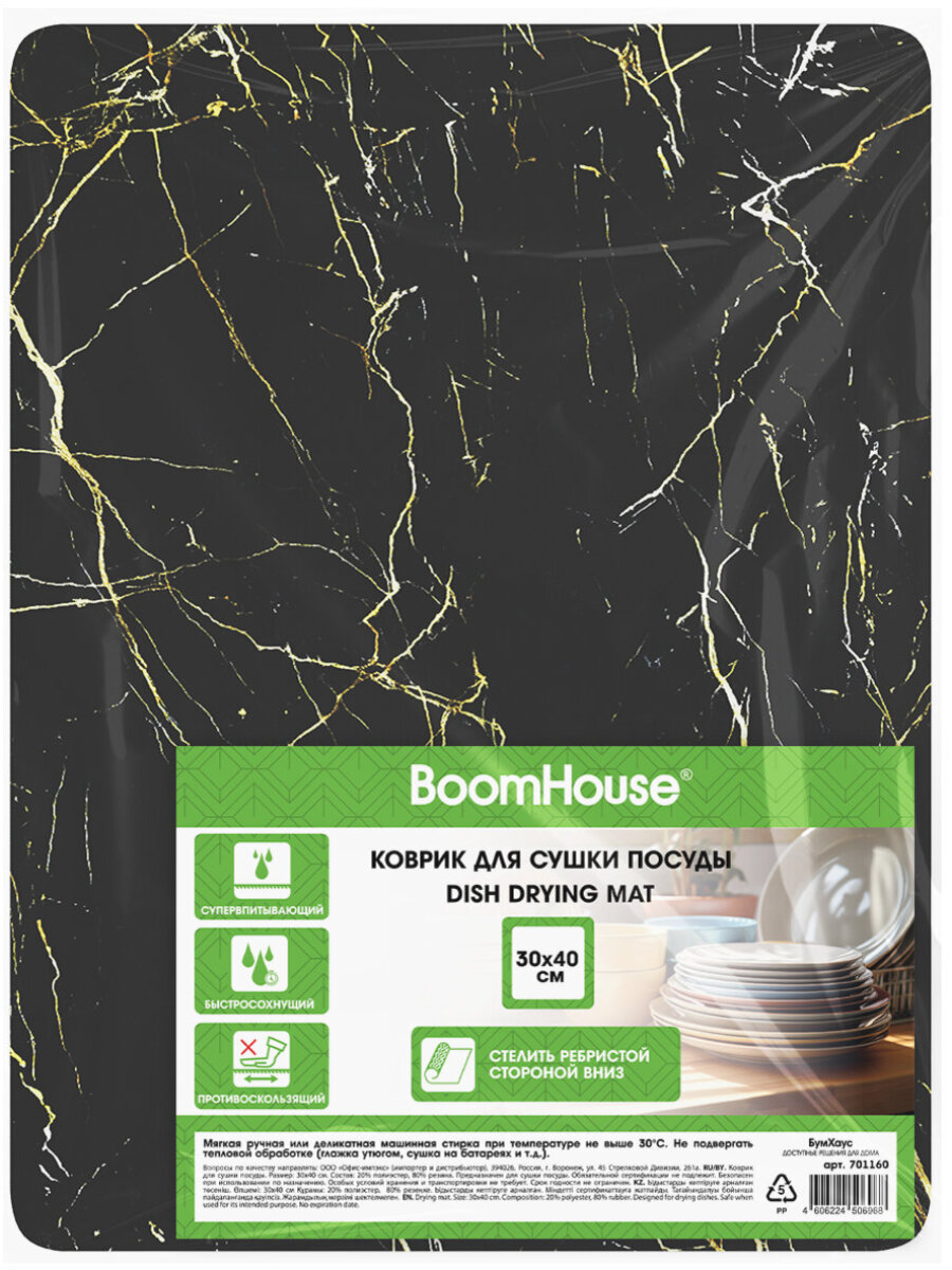 Коврик для сушки посуды BoomHouse нано впитывающий кухонный 30х40 см диатомитовый нескользящий - фото 2