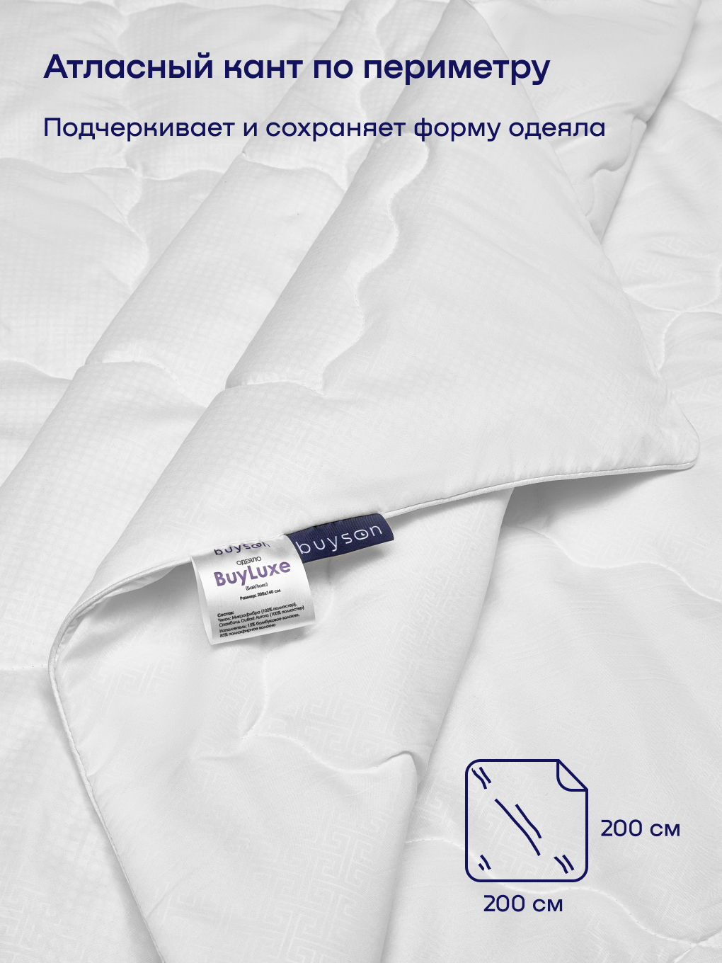Одеяло buyson BuyLuxe 200 x 200 см - фото 7