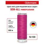 Нитки для шитья Guttermann 200м цвет 733