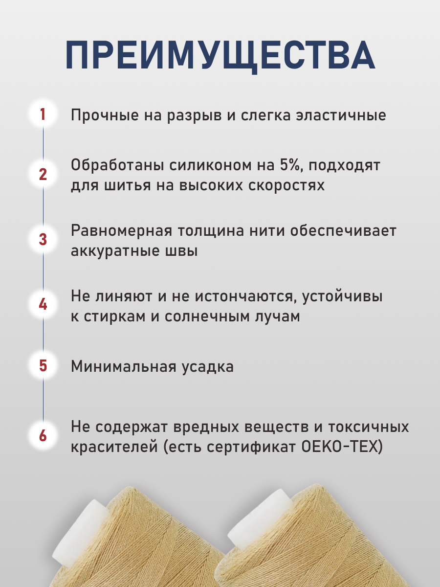 Нитки Bestex универсальные прочные для шитья рукоделия 40/2 400 ярд 10 шт 160 бежевый - фото 3