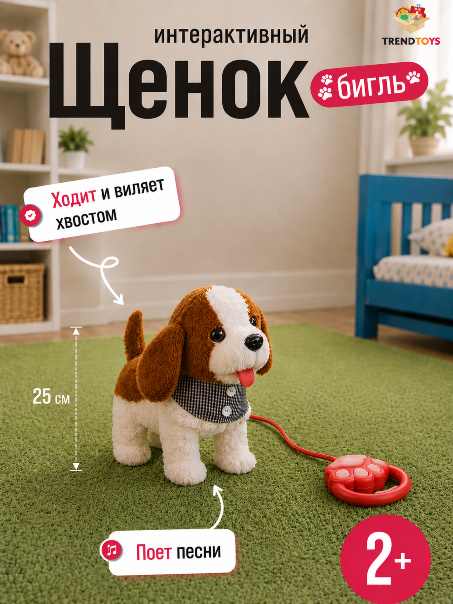 Изображение товара Интерактивная собачка на поводке TrendToys для детей развивающая игрушка