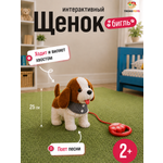 Мягкая игрушка TrendToys интерактивная собака Бигль