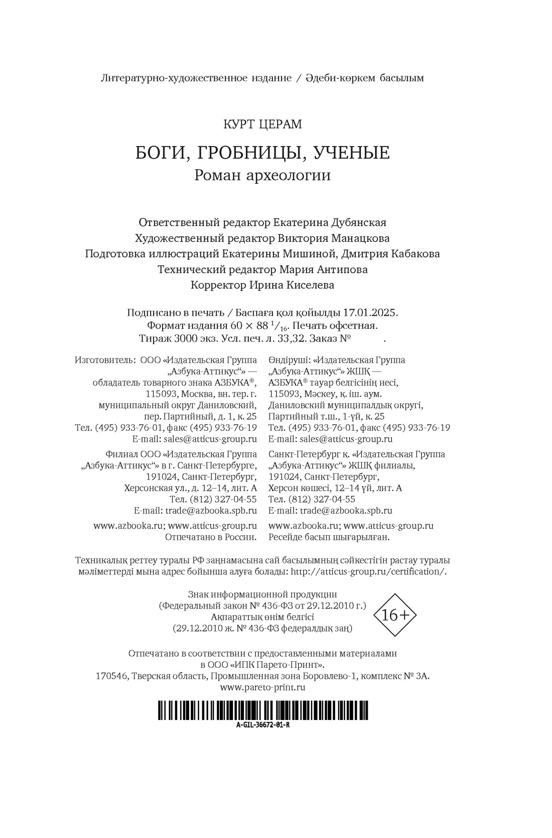 Книга АЗБУКА ГиЛ Керам К Боги гробницы ученые с суперобложкой - фото 3
