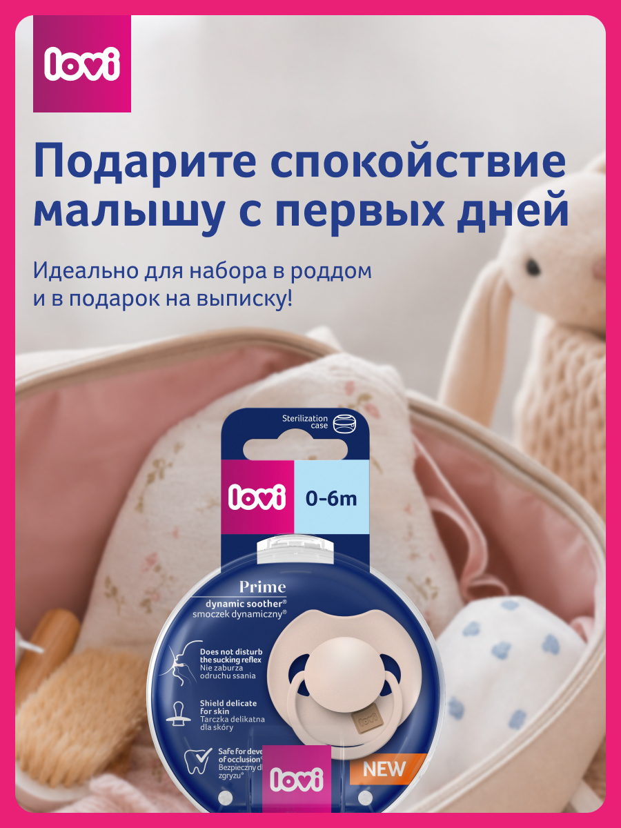 Пустышка LOVI силикон от 0 мес. - фото 7