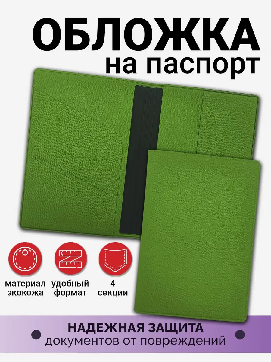 Обложка на документы AXLER чехол для карт с кармашками на паспорт - фото 1