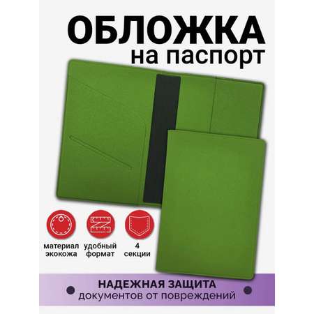 Обложка на документы AXLER чехол для карт с кармашками на паспорт