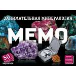 Настольная игра Нескучные игры Мемори Занимательная минералогия