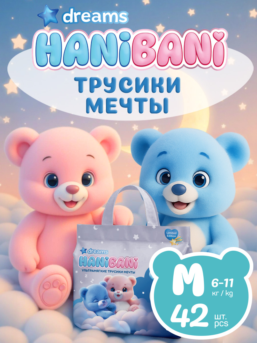 Подгузники HANIBANI 0 42 шт. - фото 1