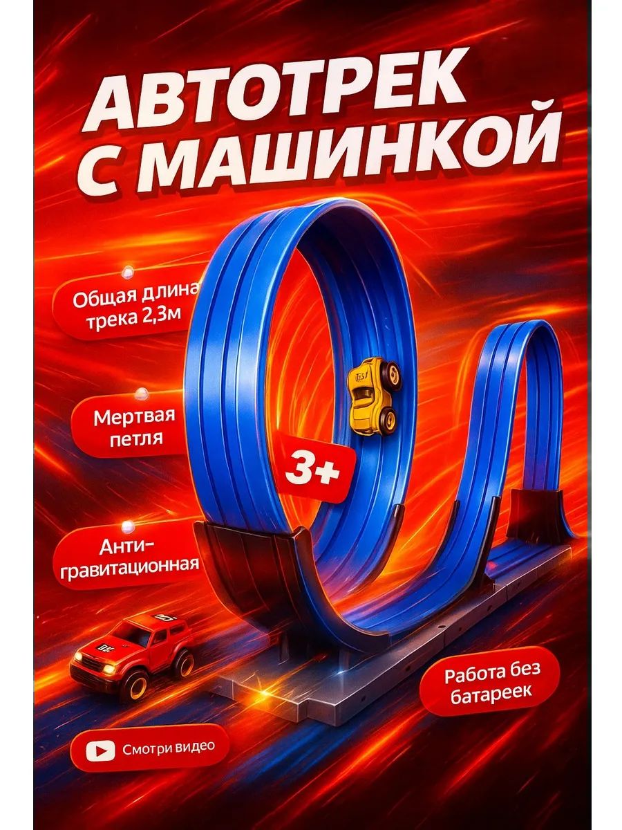 Трек TrendToys Гоночный DNT146 - фото 1