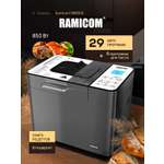 Хлебопечка 29-в-1 Ramicom RB8300, Мультипекарь