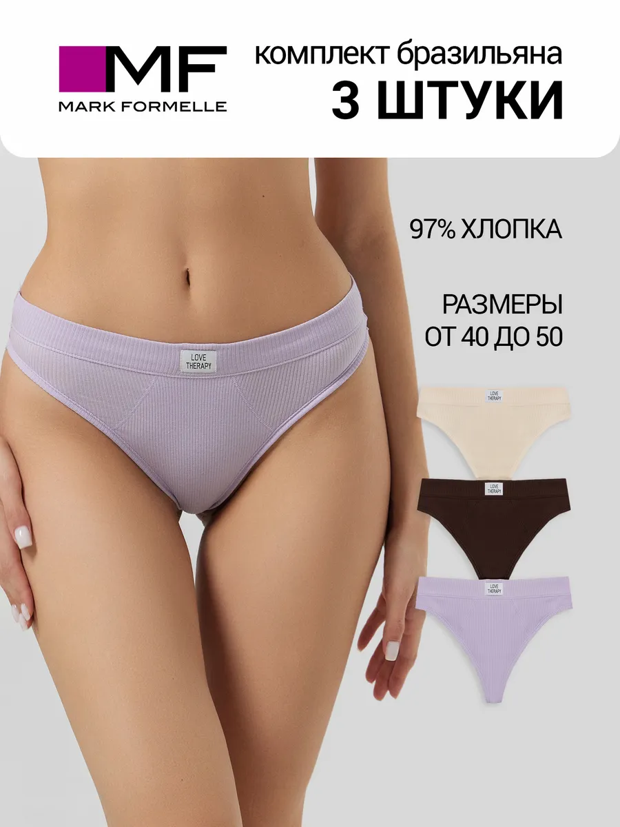 Трусы 3 шт Mark Formelle (Марк Формэль) 412492-3/св.фиолетовый - фото 2