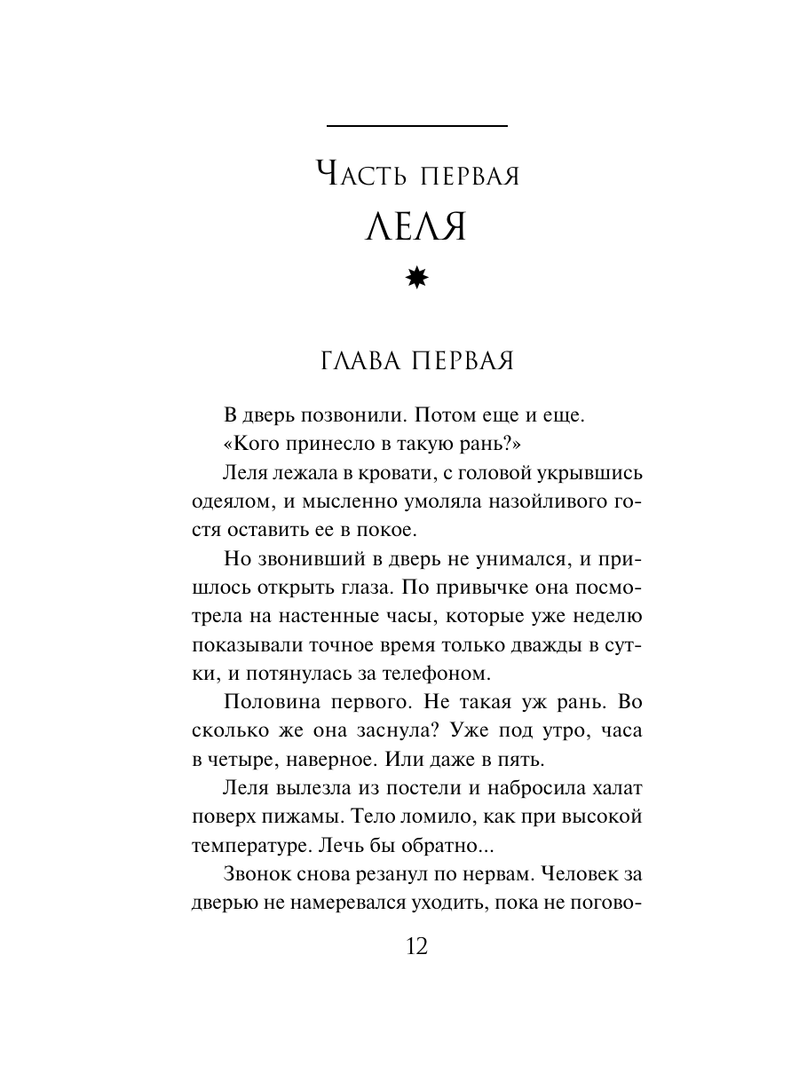 Книга Эксмо Другие хозяева - фото 11