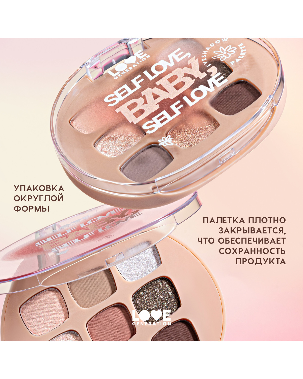 Палетка теней для век Love Generation Self love, baby, Self love, 9 оттенков, 7,2 г - фото 7