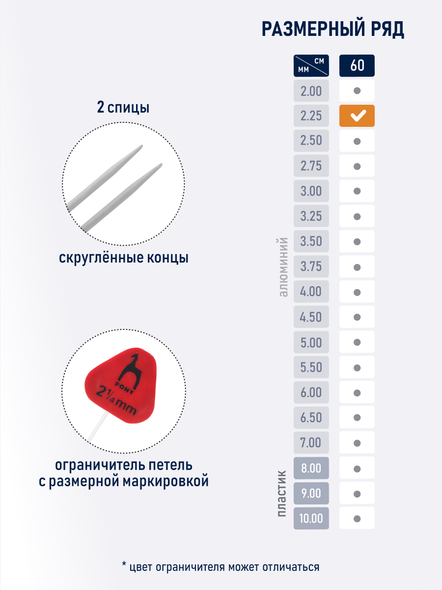 Спицы для вязания Pony гибкие 2.25мм 60см - фото 2