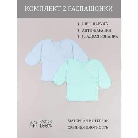 Распошонка 2 шт ТРИЯ