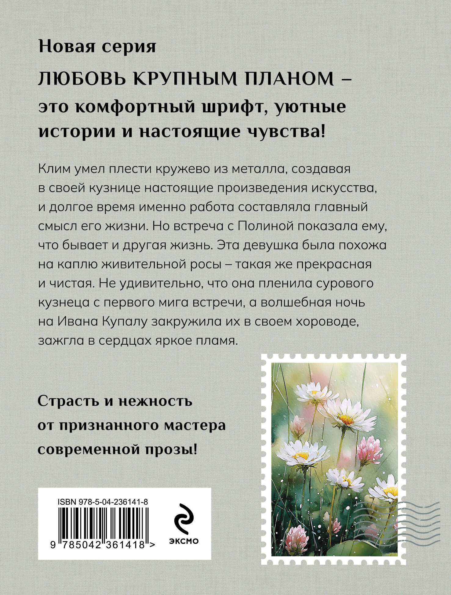 Книга Эксмо Чудо купальской ночи - фото 2