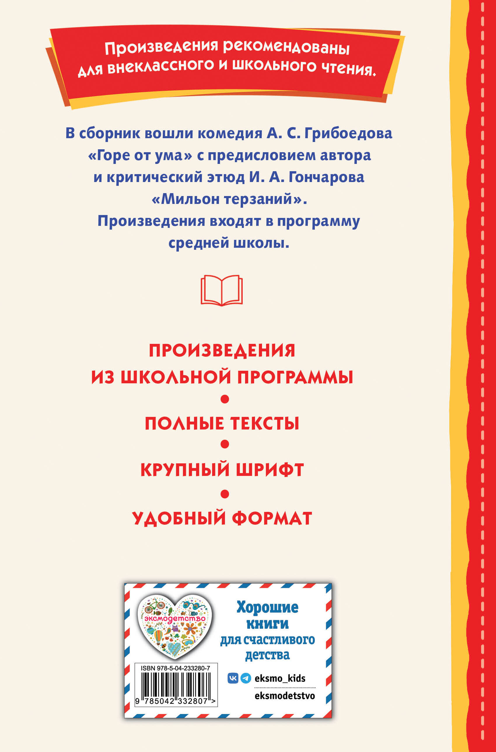 Книга Эксмо Горе от ума (ил. Д. Кардовского) - фото 2
