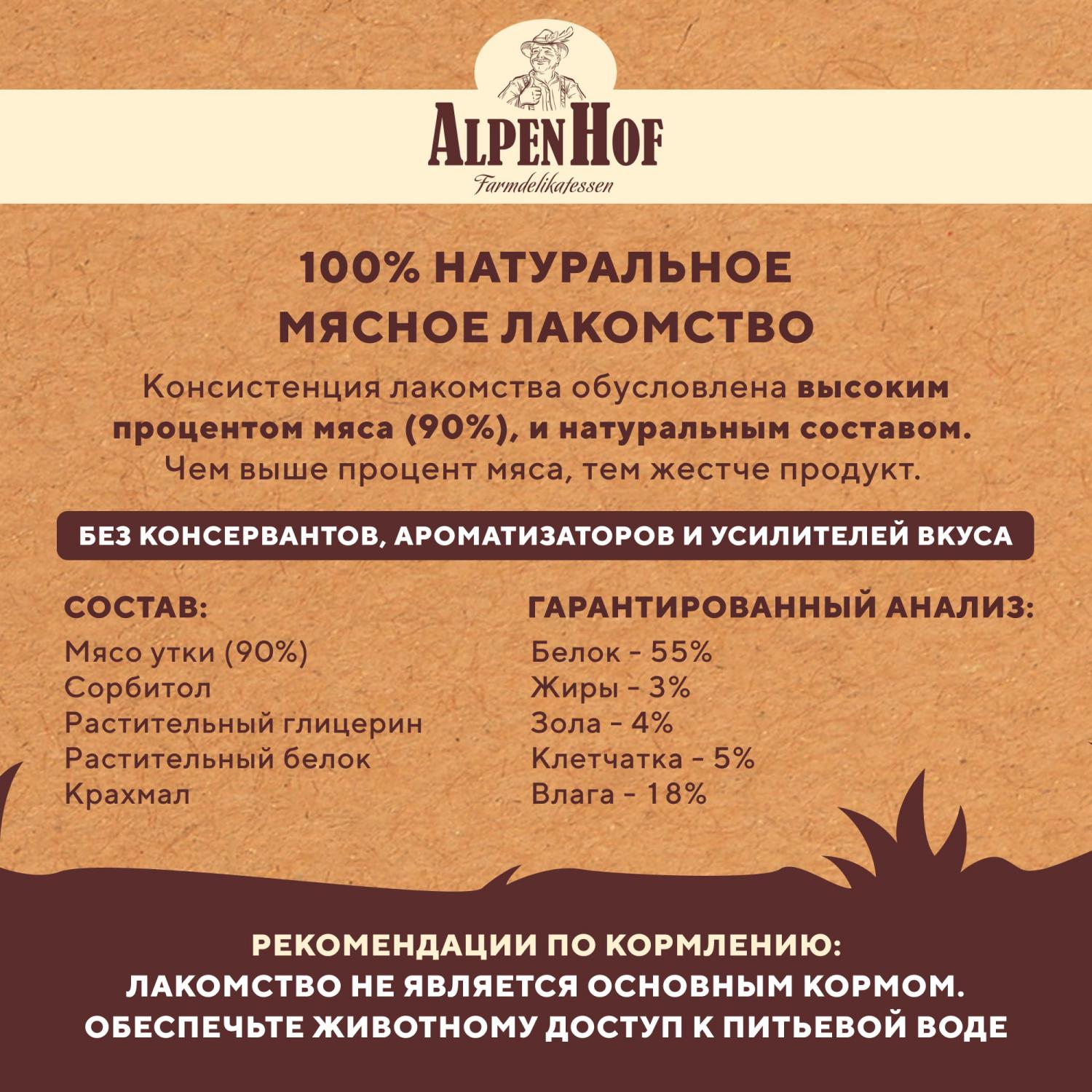 Лакомства для щенков и собак AlpenHof мелких пород Грудка утиная 50г - фото 5