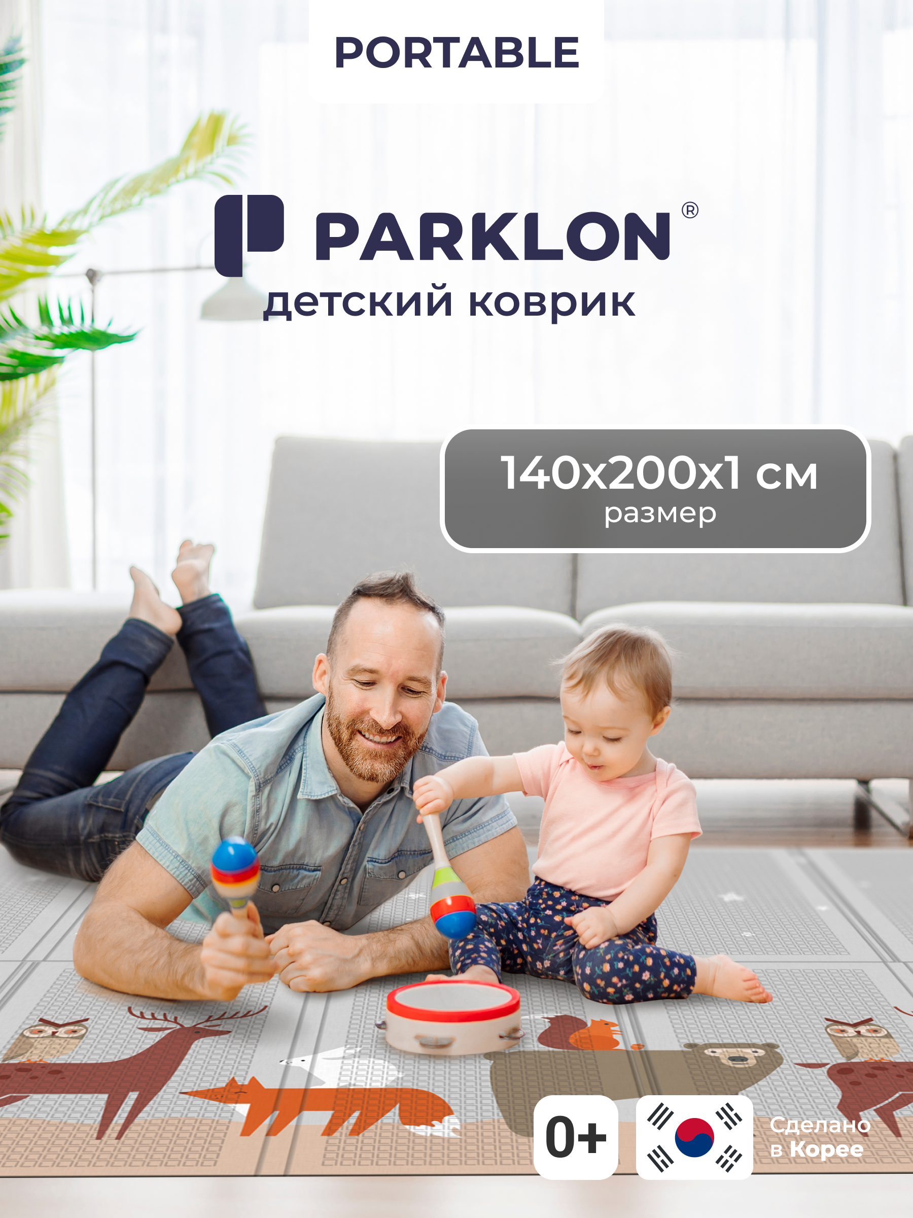 Детский складной коврик Parklon Неразлучные друзья 140 x 200 см - фото 1