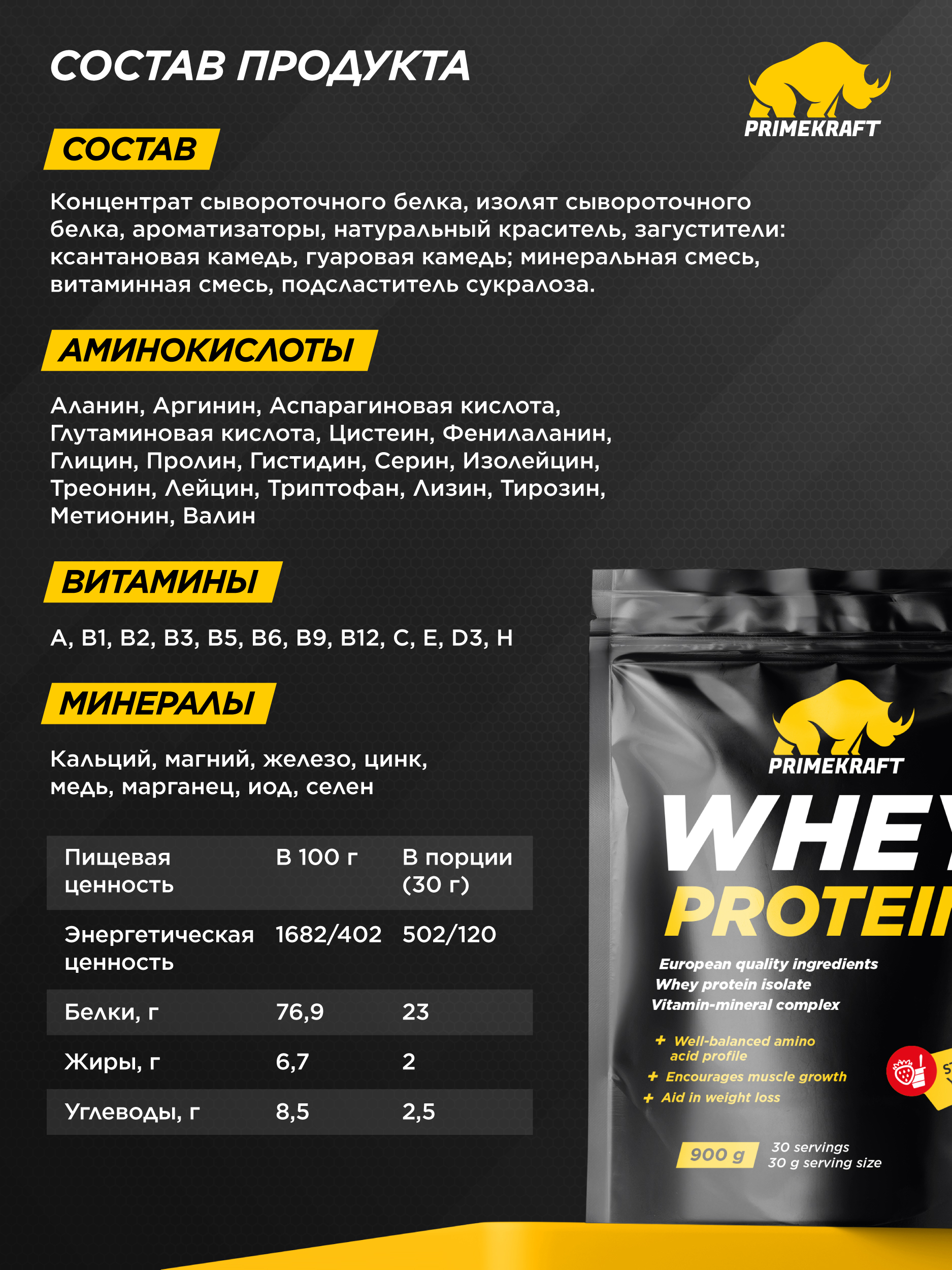 Протеин WHEY Prime Kraft клубничный йогурт 900г - фото 2