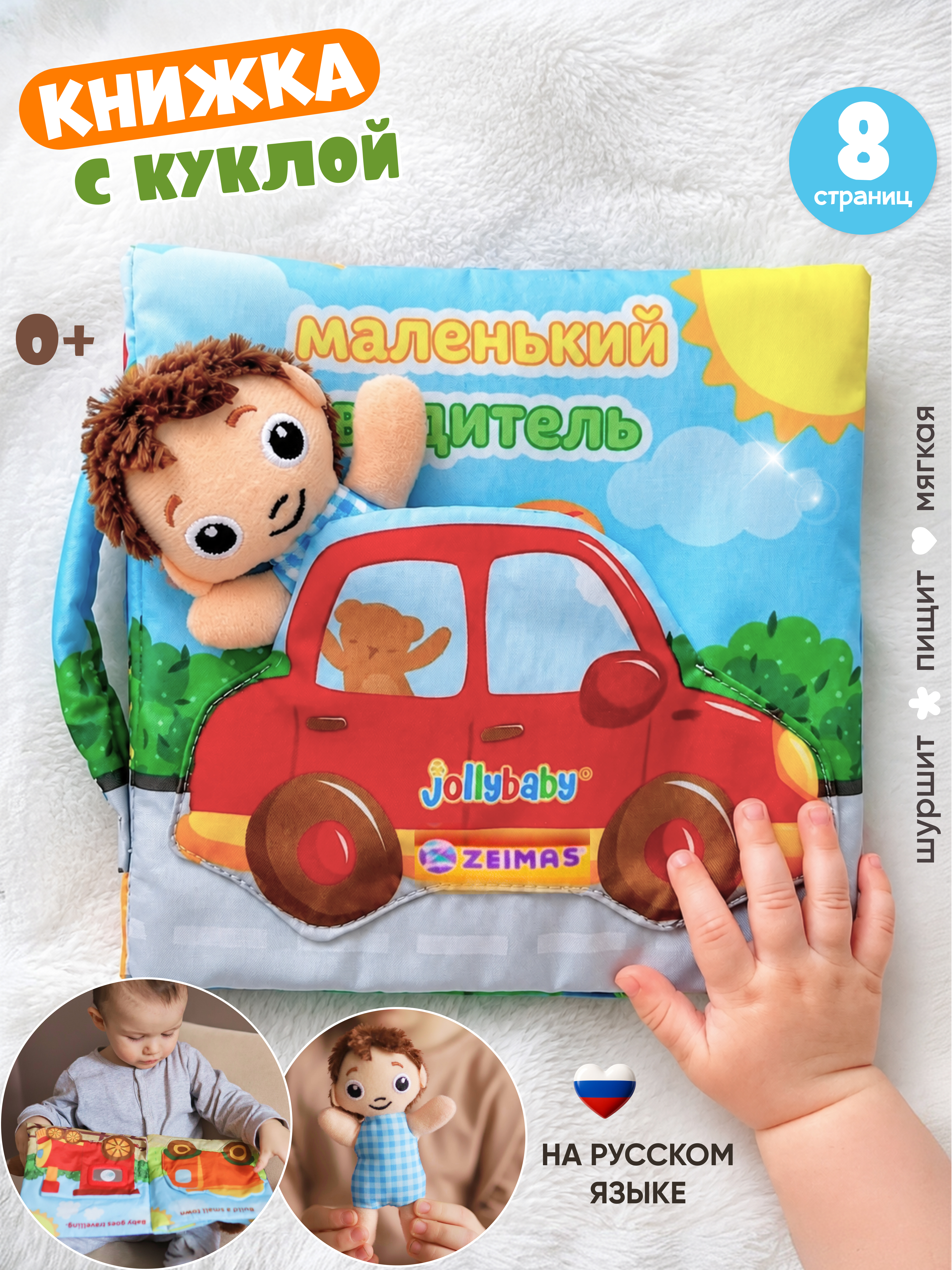 Игрушка Zeimas книжка шуршалка с куклой - фото 1