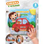 Игрушка Zeimas книжка шуршалка с куклой