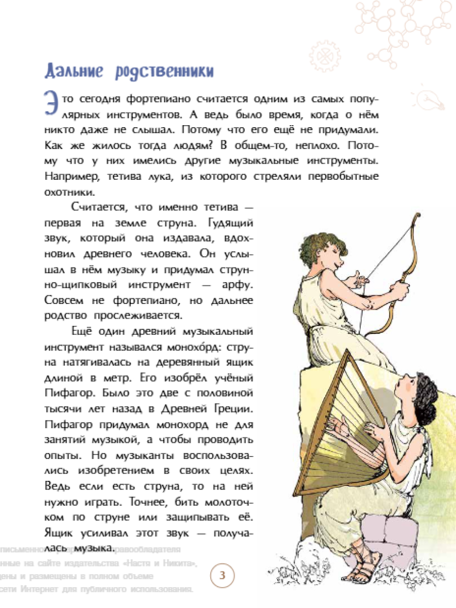 Книга Фортепиано Настя и Никита Король музыкальных инструментов - фото 4