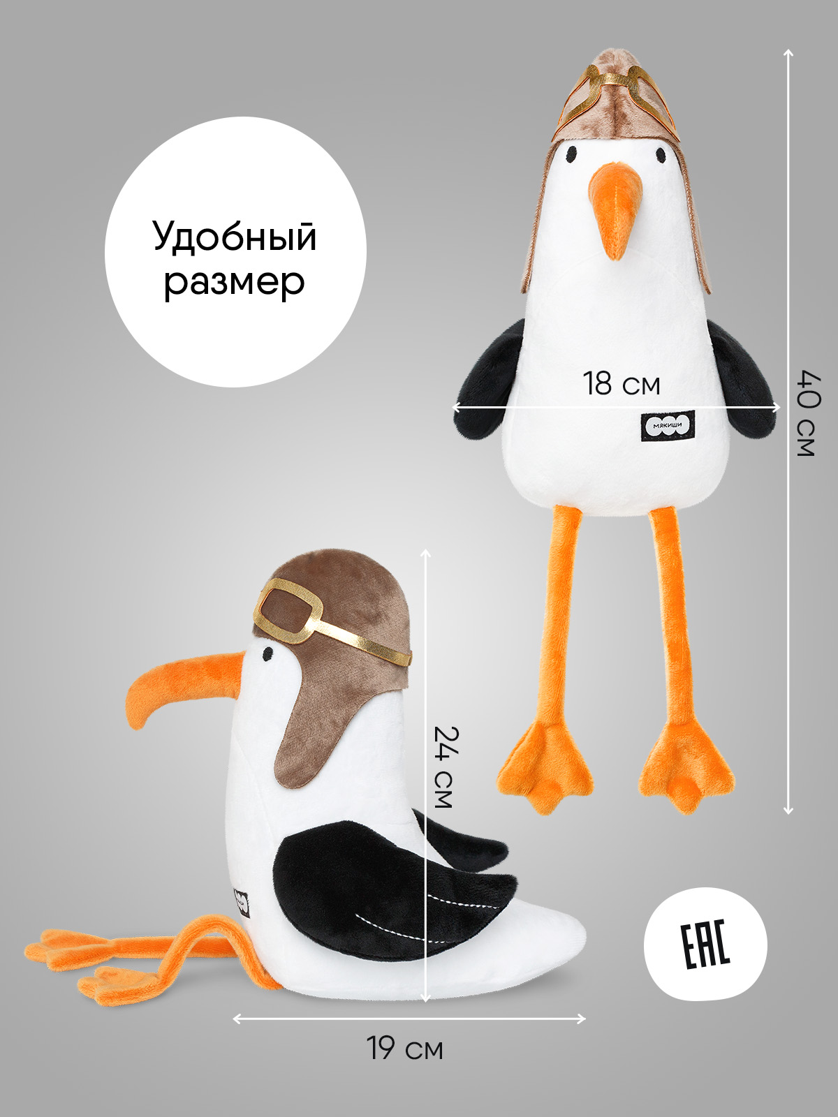 Мягкая игрушка Мякиши Чайка Лётчик - фото 2