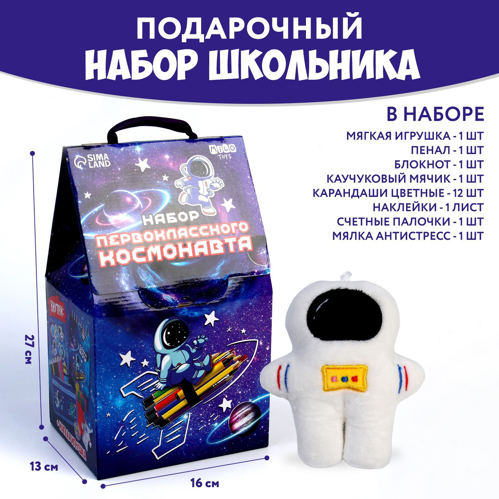 Набор школьника Milo Toys 8 предм. - фото 2