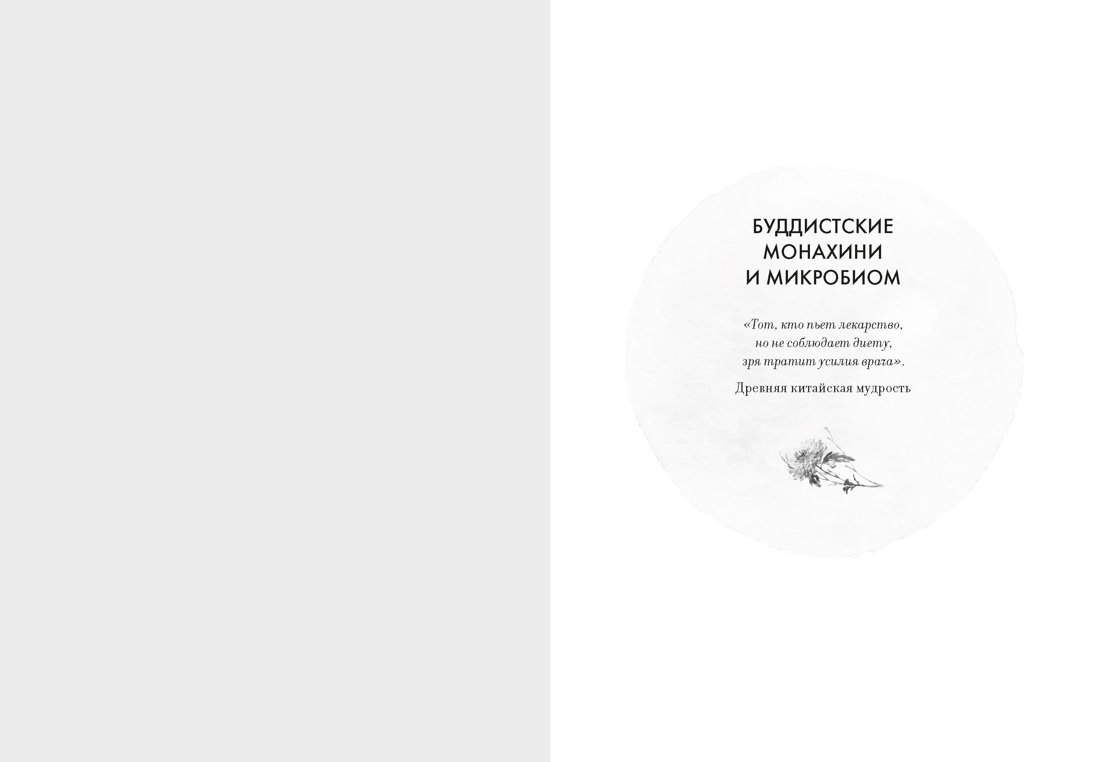 Книга КОЛИБРИ Бан М Ч Ссукгат Корейские секреты благополучия и осознанной жизни - фото 15