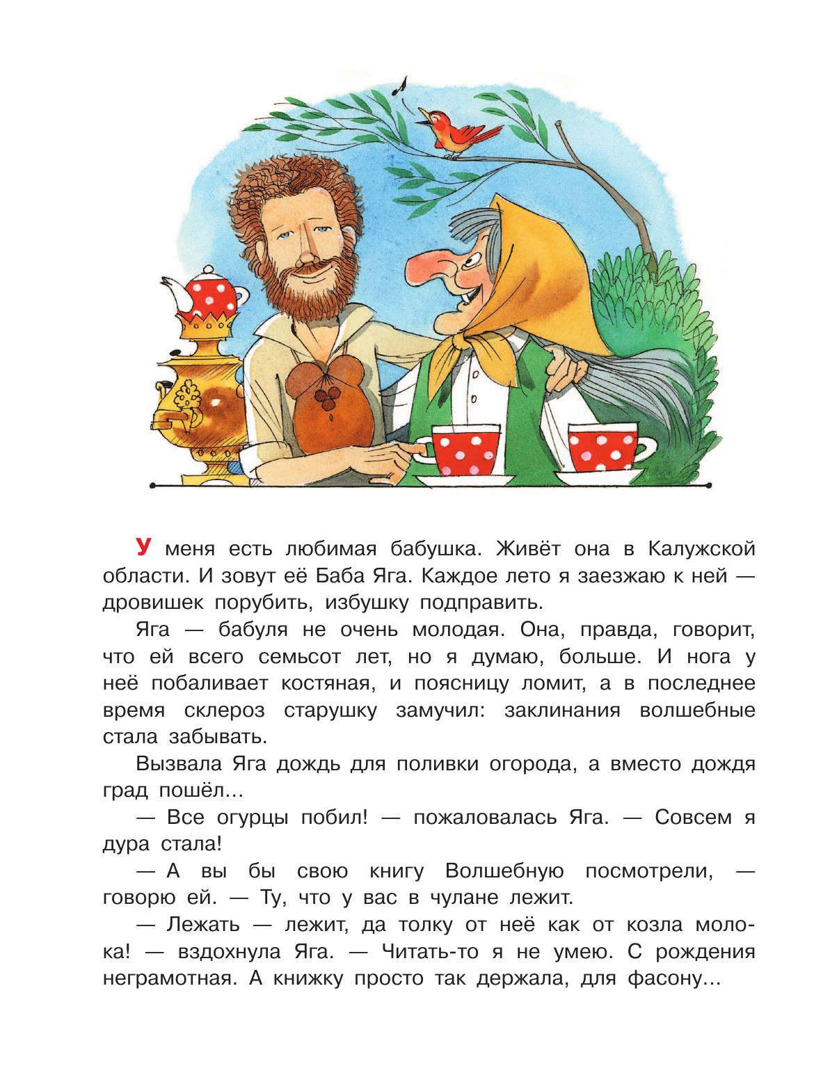 Книга АСТ Азбука Бабы Яги. Рисунки В. Чижикова - фото 12