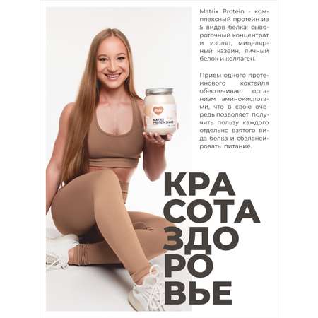 Протеин Mote/Мотэ Комплексный протеин с коллагеном Фраппе