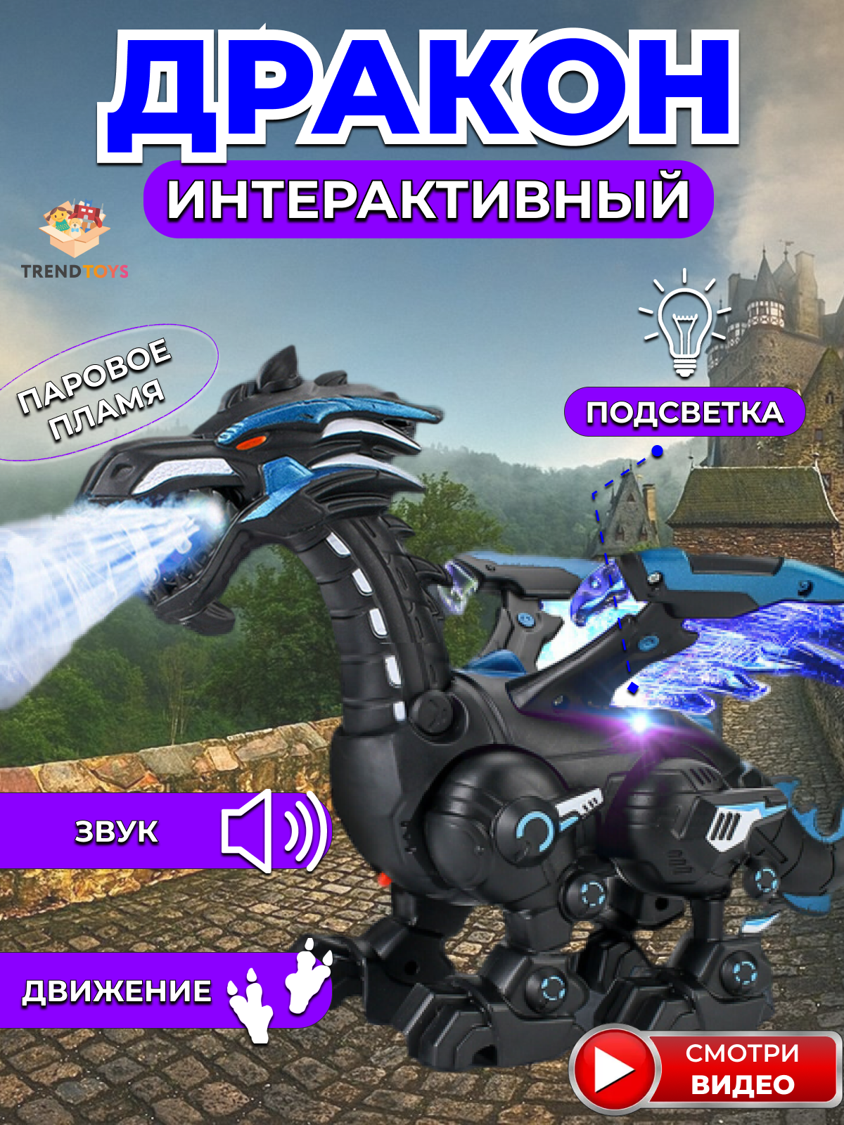 Дракон - робот со звуковыми эффектами и паром - фото 1