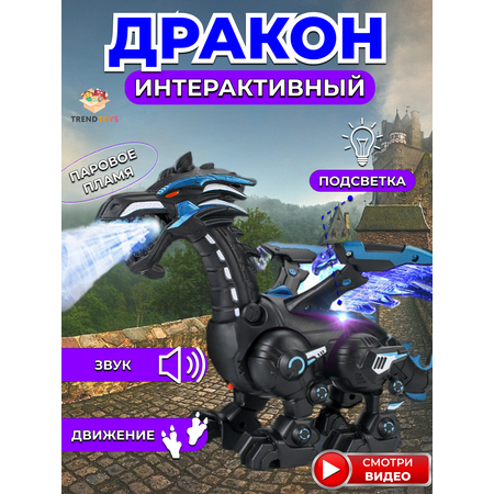 Дракон - робот со звуковыми эффектами и паром