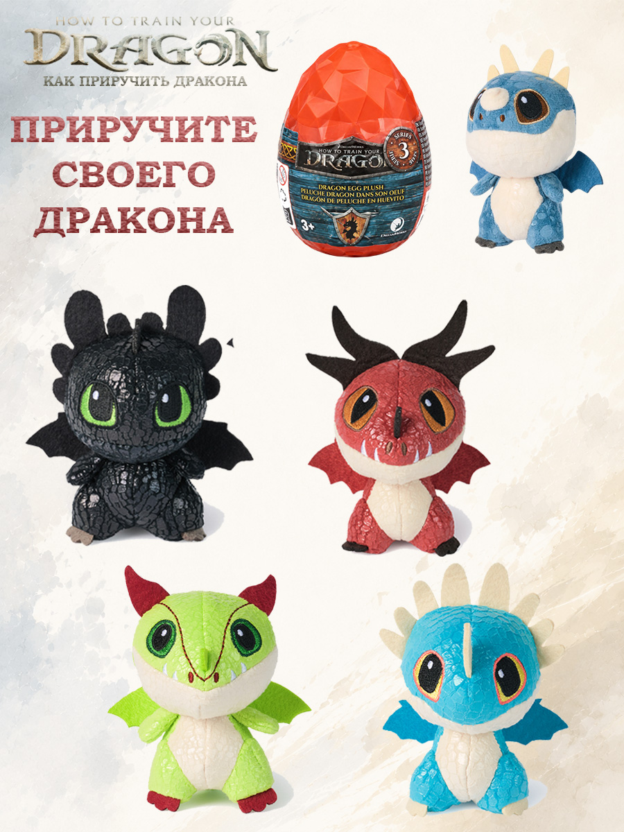 Фигурка Как приручить дракона How to Train Your Dragon Дракон в капсуле - фото 3