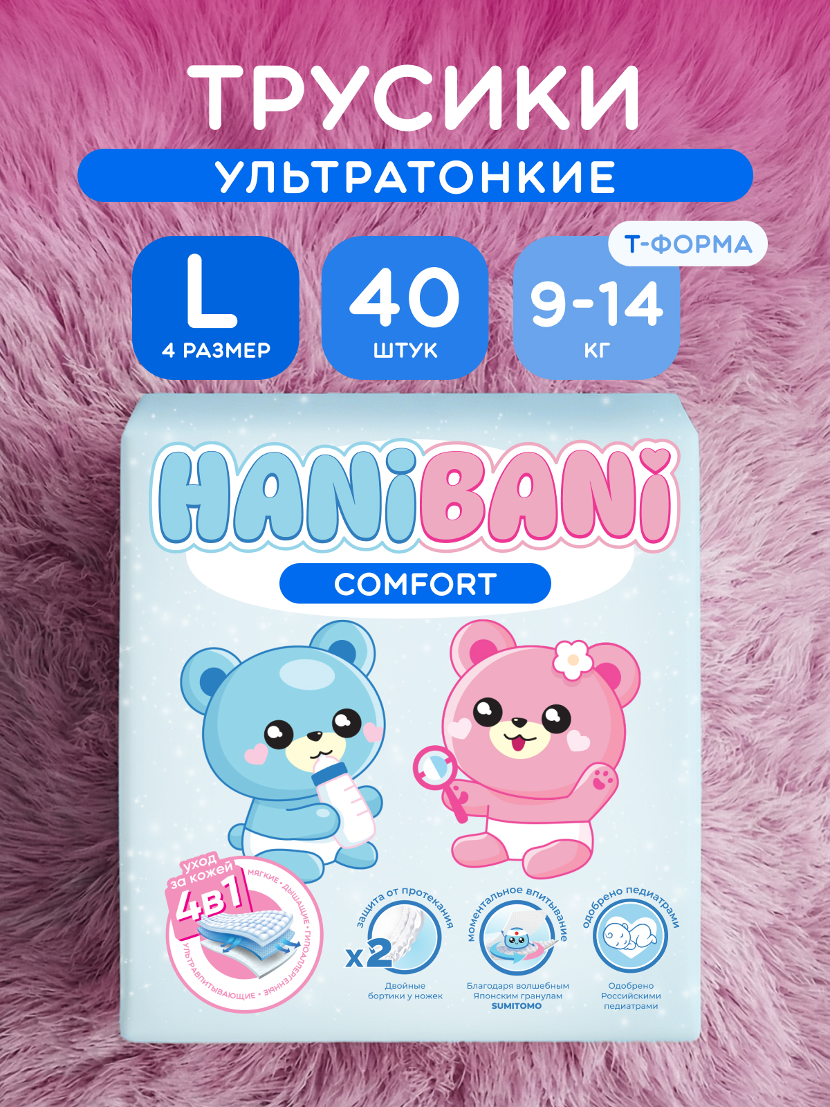 Подгузники HANIBANI Comfort L 40 шт. - фото 1