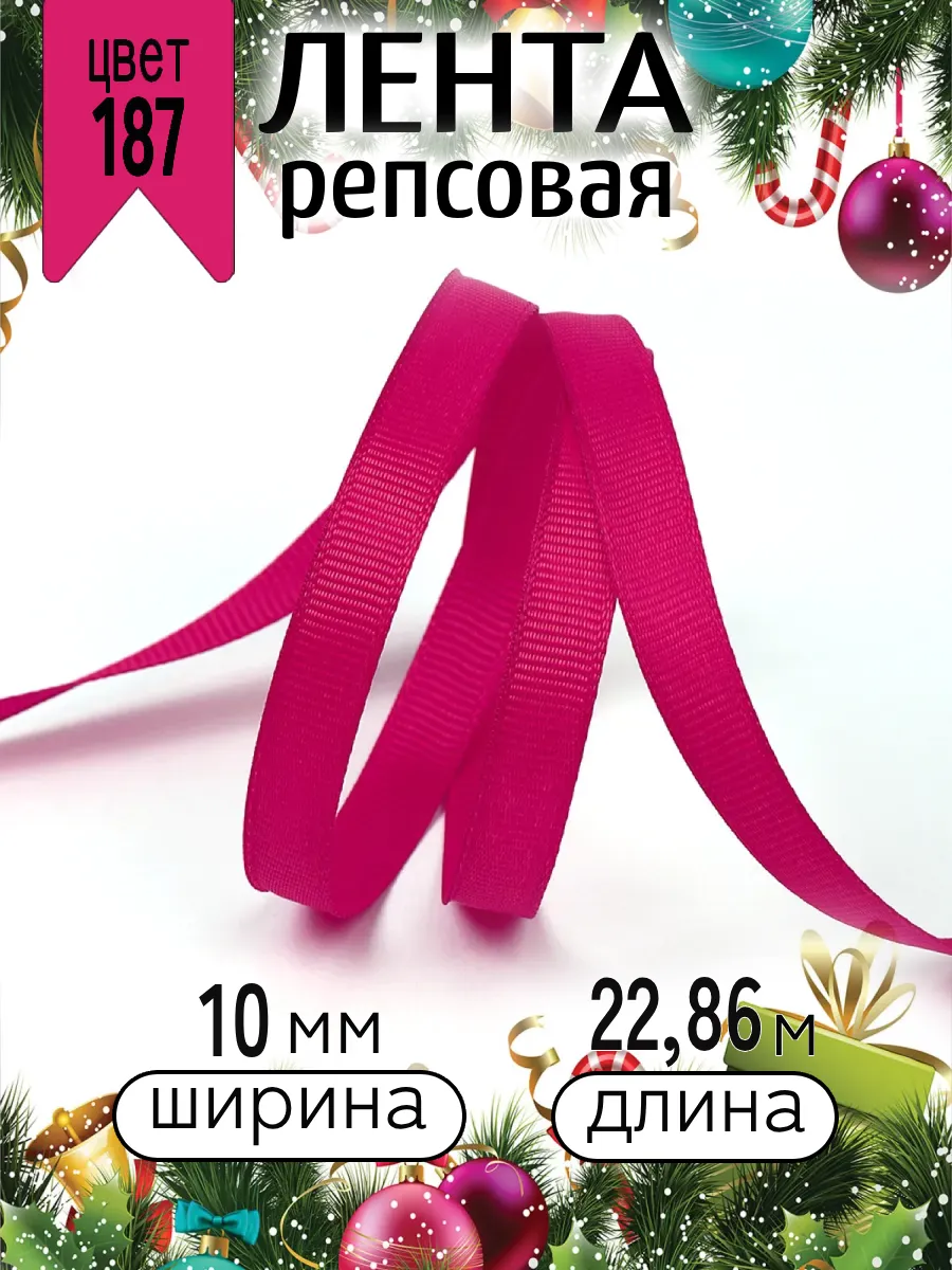 Лента для рукоделия и упаковки Magic 4 Hobby фуксия 10мм 22.86м - фото 7