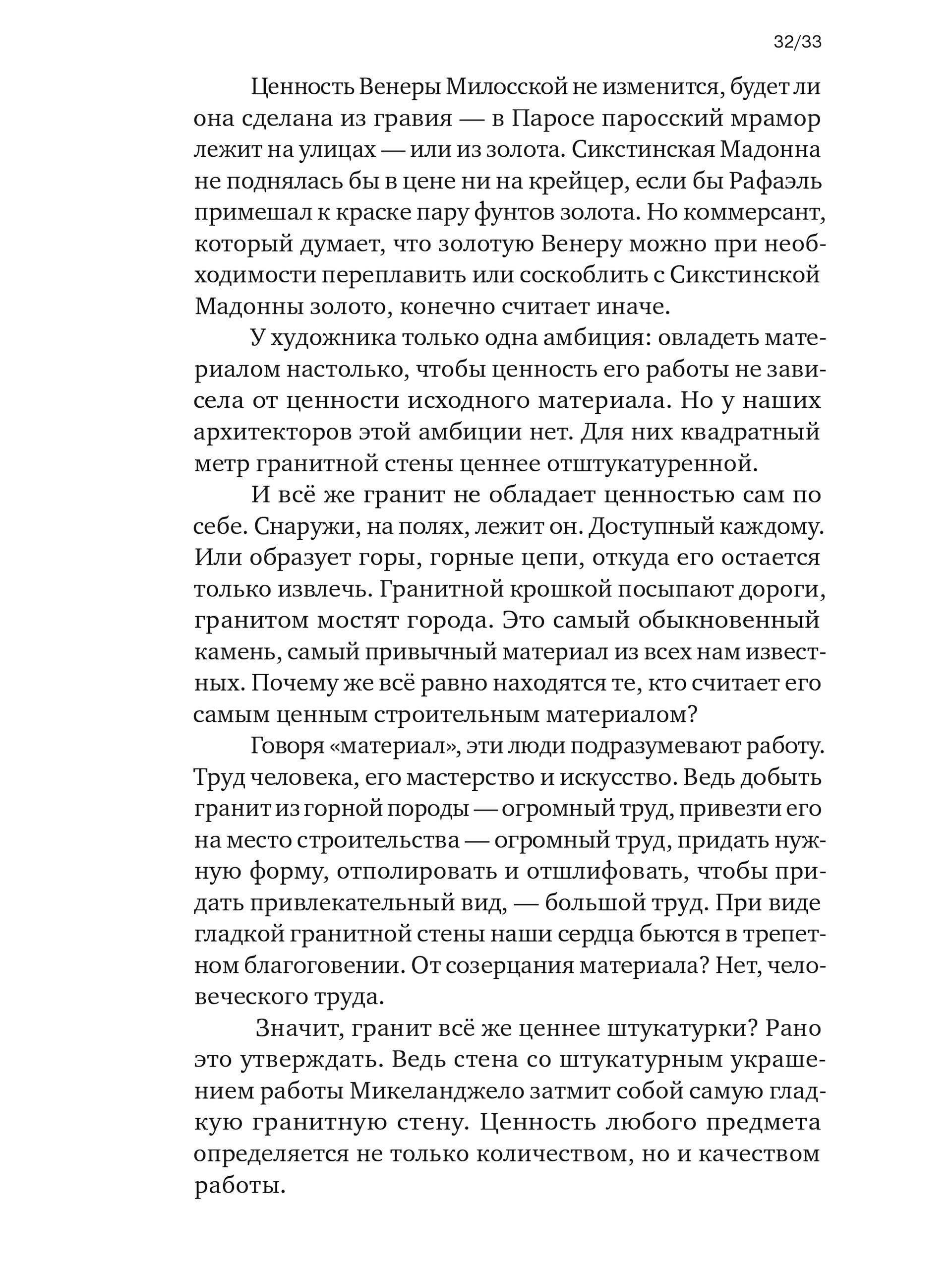 Книга Ad Marginem Почему архитектура не искусство - фото 13