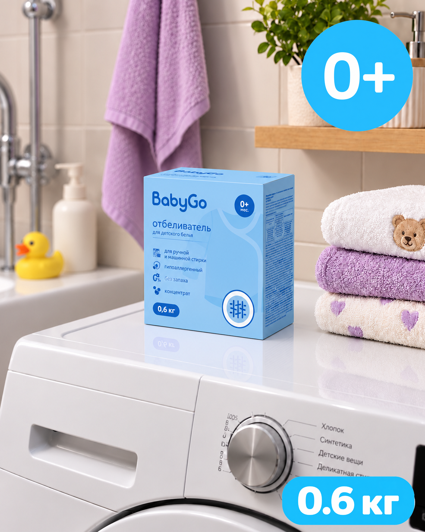 Отбеливатель BabyGo Гипоаллергенный 0.6 кг - фото 2