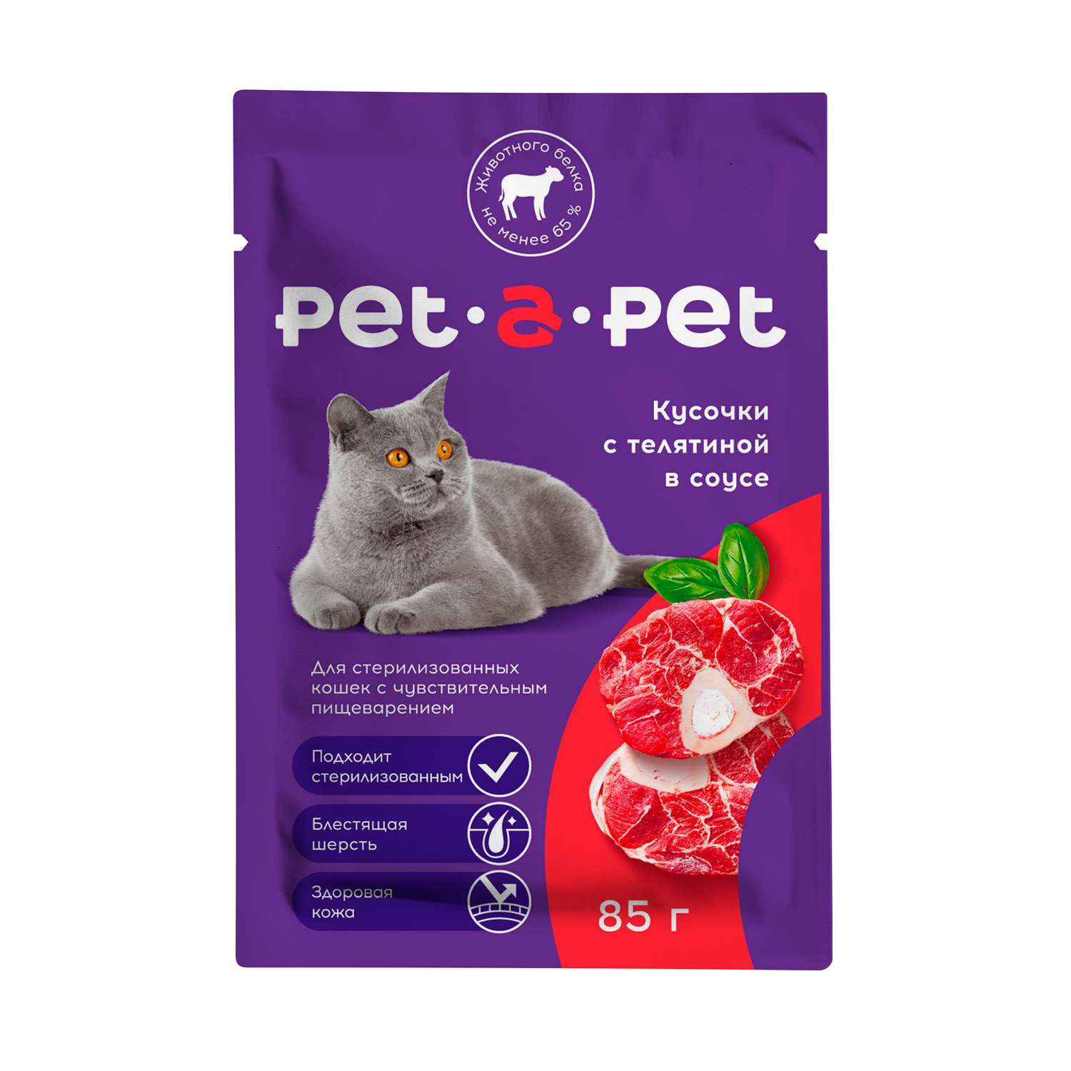 Корм для кошек Pet-a-Pet 85г стерилизованных Кусочки с телятиной в соусе - фото 2
