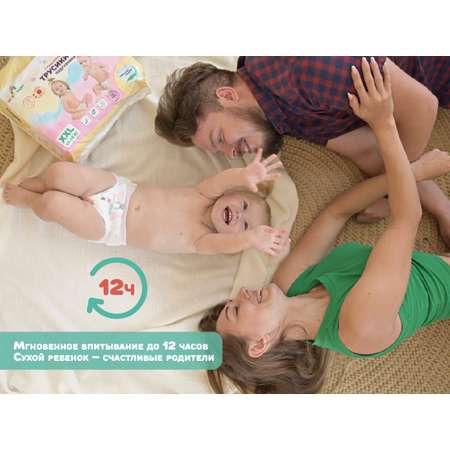 Трусики INOCHIBABY XXL 30 шт.