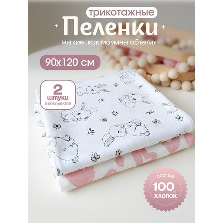 Пелёнка inlovery Зайчики/сердца трикотаж 90х120 см 2 шт.
