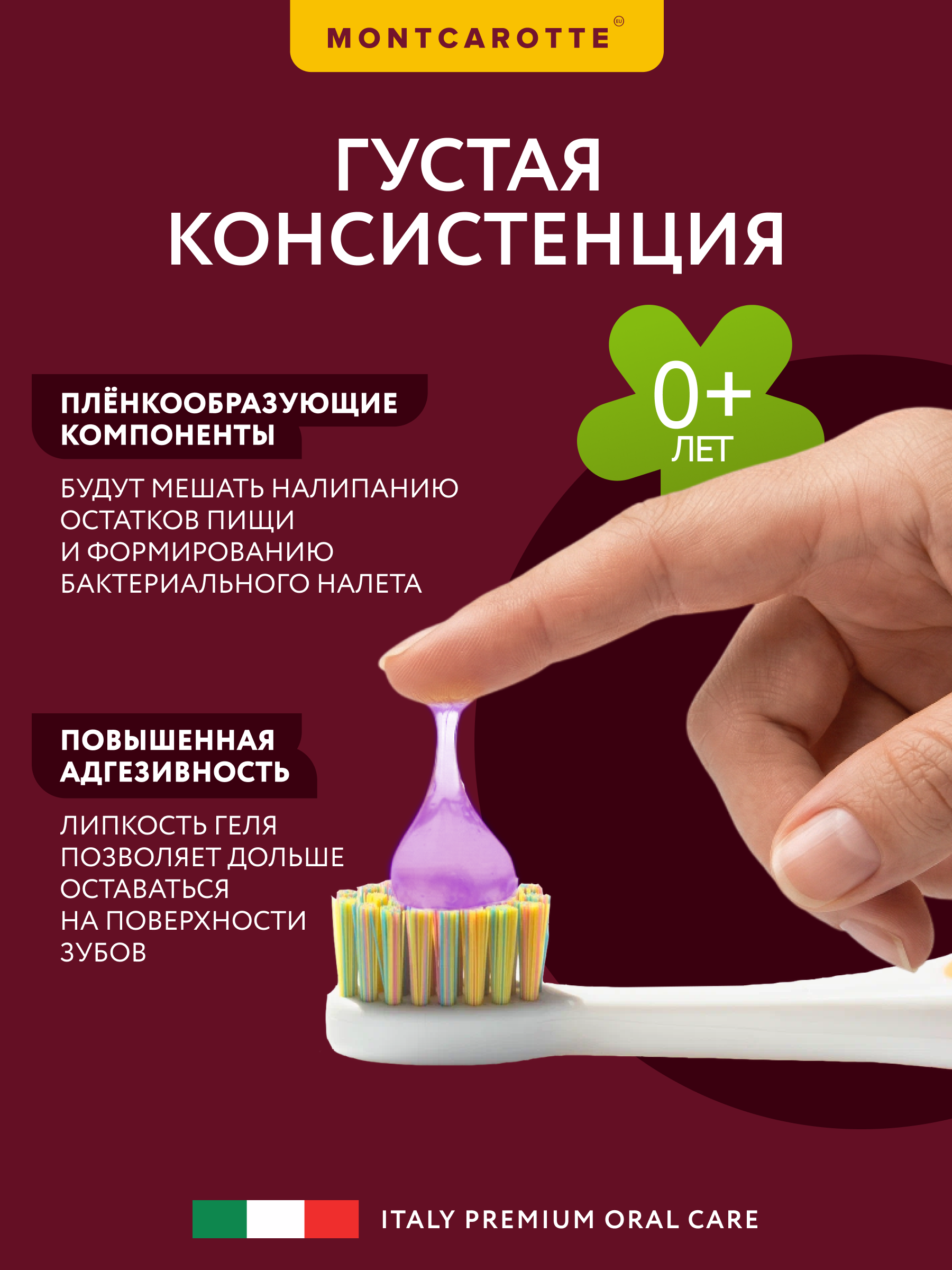 Зубная паста Montcarotte с фтором Ягодка Вишня - фото 2