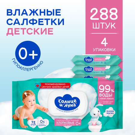 Влажные салфетки Солнце и луна 4 упак. 72 шт.