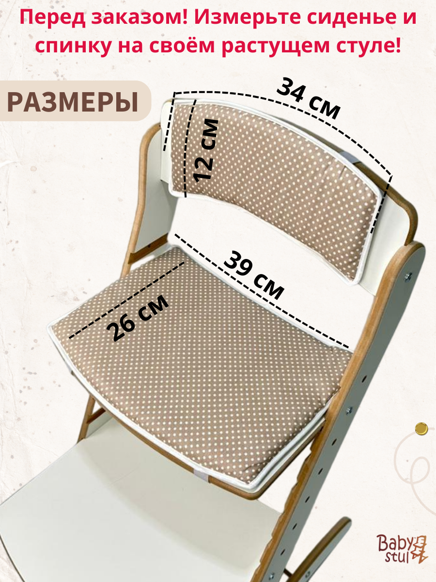 Подушки комплект на растущий стул Babystul Лайт Горох Светлый - фото 2