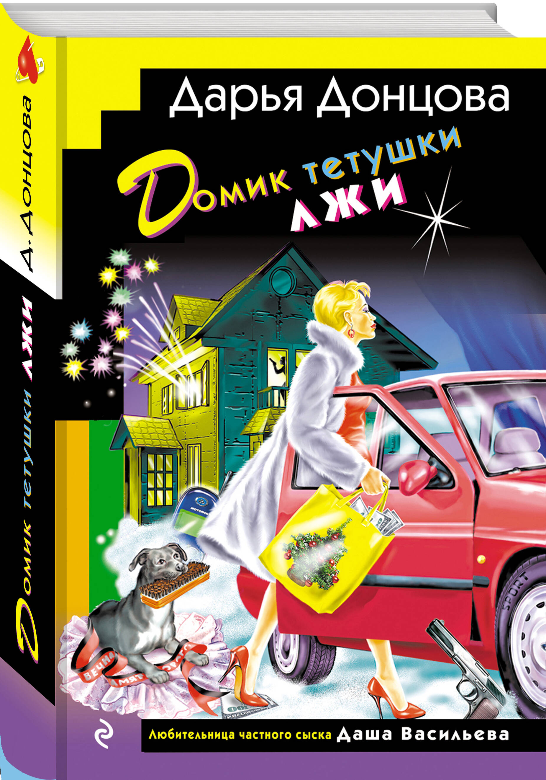 Книга Эксмо Домик тетушки лжи (формат клатчбук) - фото 1