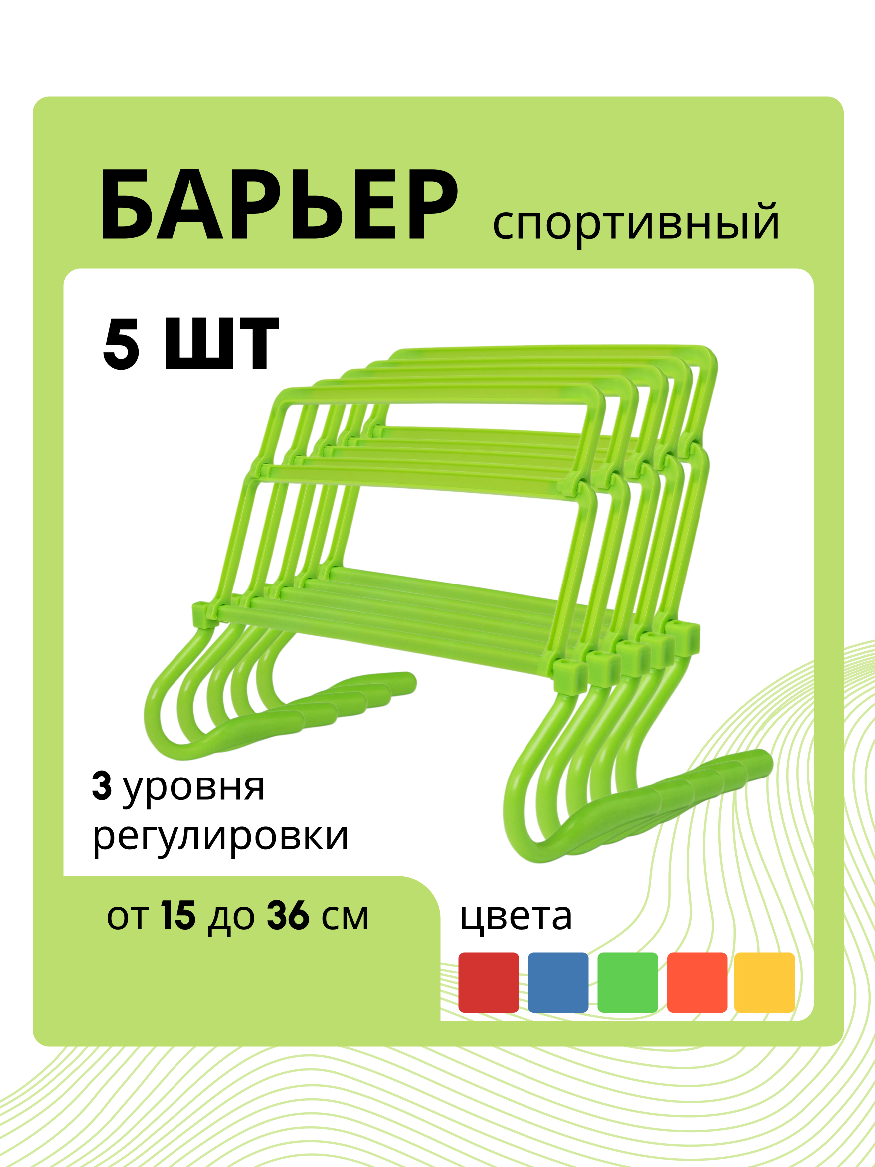 Активная игра FN Sports Barrier 5шт - фото 1